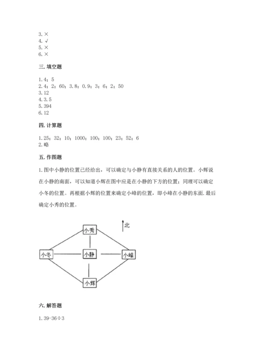 小学数学三年级下册期末测试卷必考题.docx