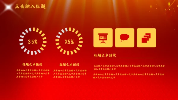 梦想腾飞筑梦颁奖典礼活动策划通用PPT模板