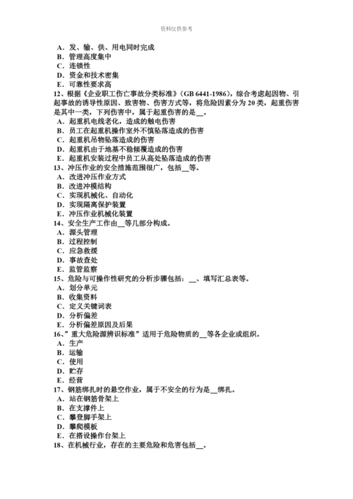 上半年河南省安全工程师安全生产法消除凝固沟考试试题.docx