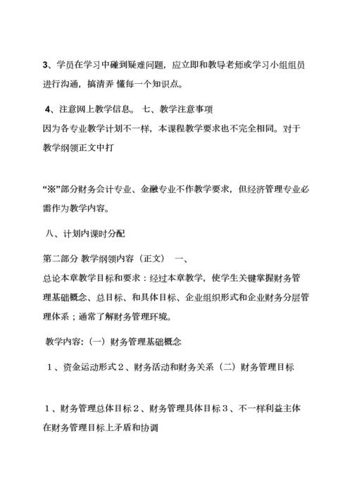 活动专项方案之财务管理工作专项方案.docx