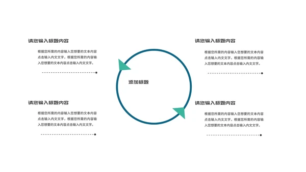 绿色简约风圆环课程教师同步辅导PPT模板