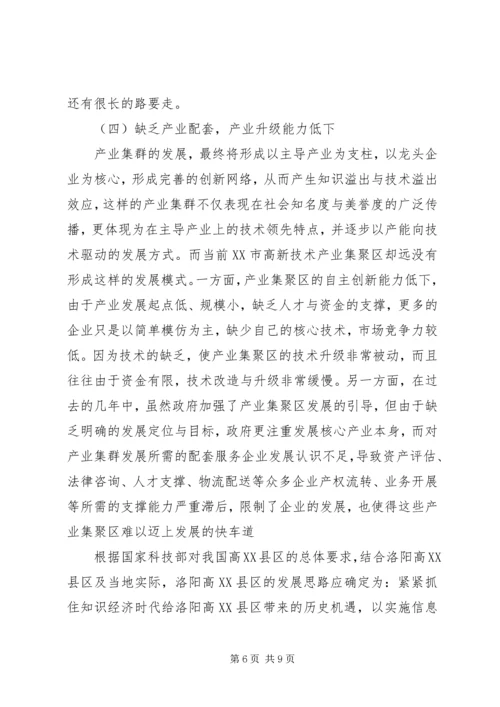 加快推进中心村建设促进农村人口和产业集聚的对策研究 (2).docx