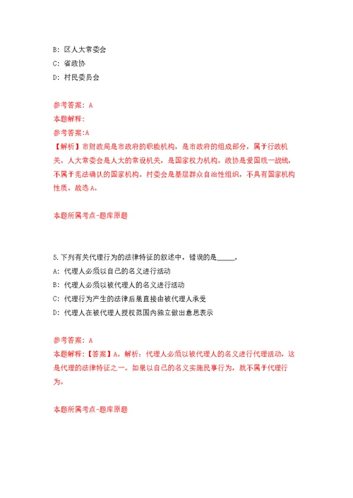 2022年山东东营市利津县事业单位招考聘用30人模拟强化练习题(第3次）