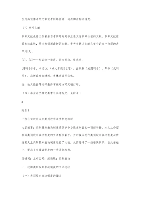 专科毕业论文格式要求3300字.docx