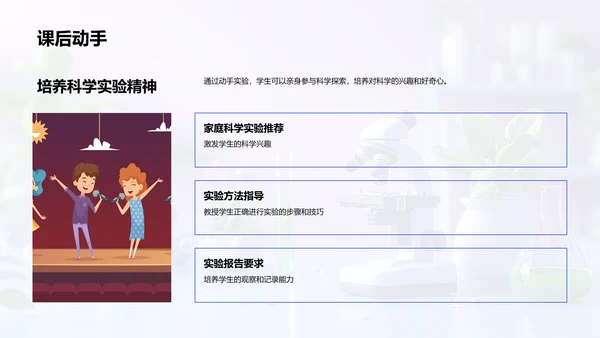 小学科学实验课PPT模板
