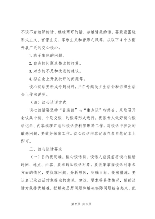 党的群众路线活动谈心谈话工作方案.docx