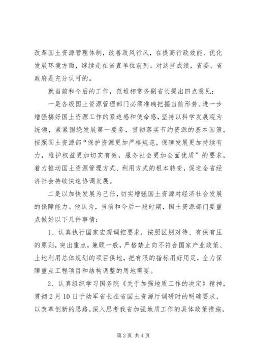 全省国资源系统改进机关作风优化政务环境动员会 (3).docx