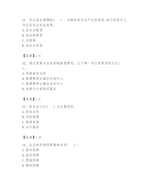 2024年初级管理会计之专业知识题库含完整答案（有一套）.docx