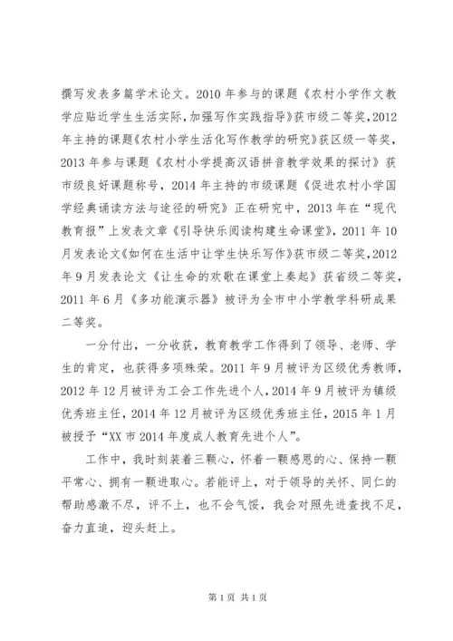 市级优秀教师评选演讲稿.docx