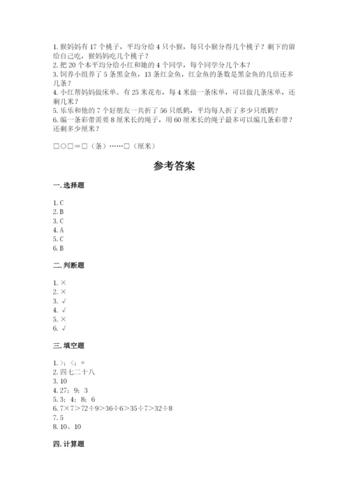 北师大版二年级上册数学期末测试卷及参考答案（达标题）.docx