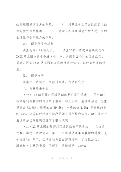 幼儿心理健康状况调查报告参考范文.docx