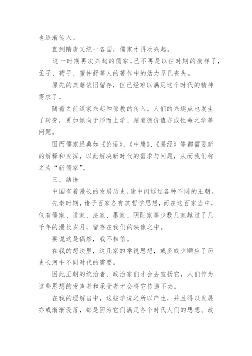 哲学小论文.docx