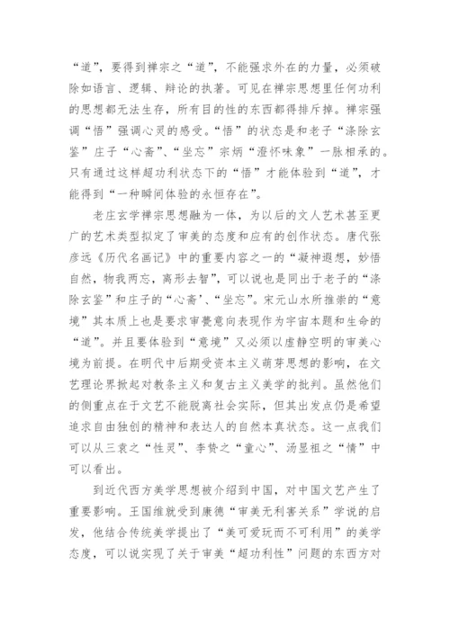 关于美学的论文.docx