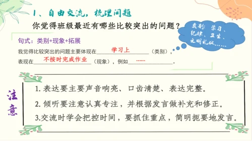 【五上课件】口语交际一：制定班级公约