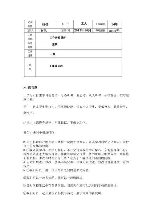 部编版四年级上册道德与法治期中测试卷附完整答案（有一套）.docx