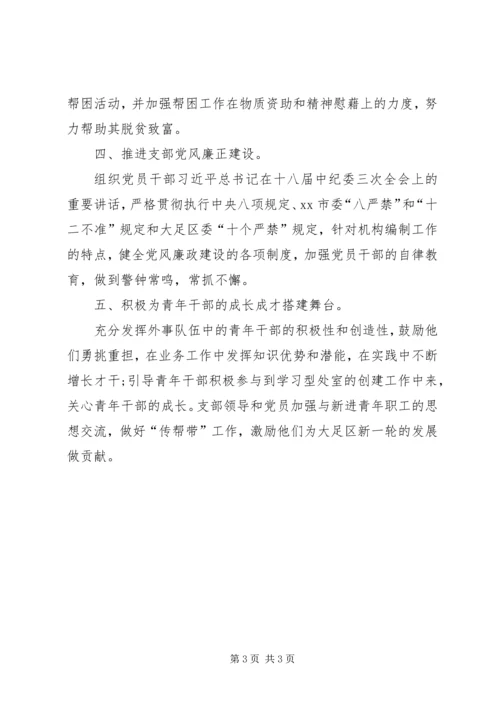 编办党支部年度工作计划.docx