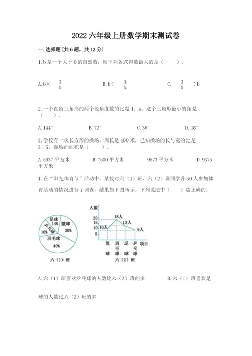 2022六年级上册数学期末测试卷带答案（考试直接用）.docx