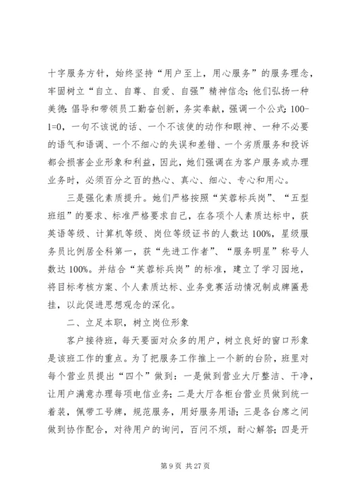 公交公司女职工建功立业标兵岗事迹材料.docx