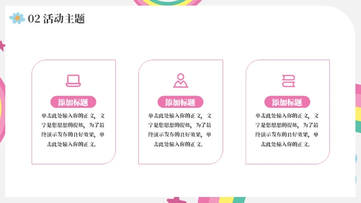 卡通主题快乐儿六一活动班会通用PPT模板