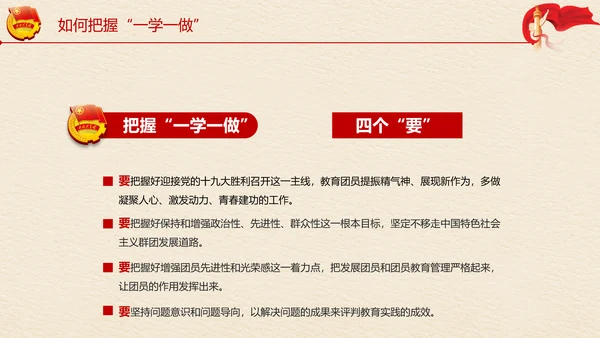 中国共青团一学一做学习解读ppt模板