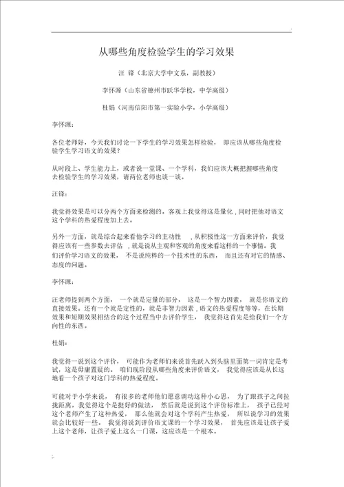 从哪些角度检验学生的学习效果