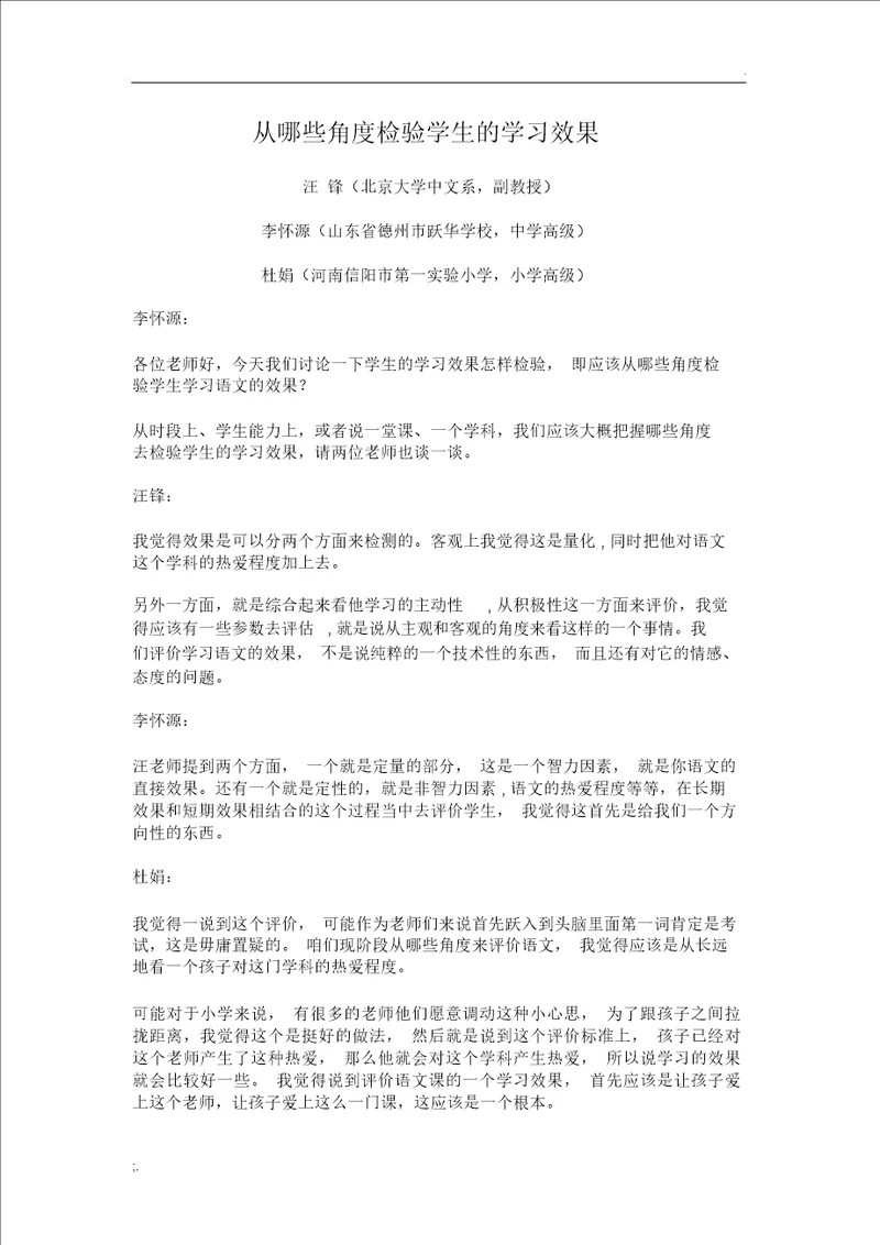 从哪些角度检验学生的学习效果