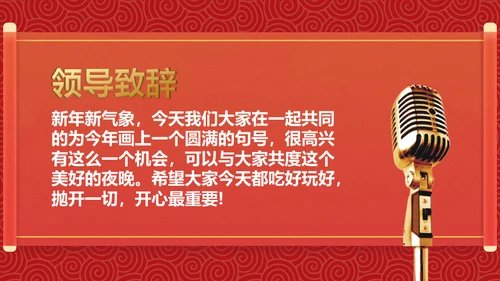 迎春年会联欢晚会通用PPT模板