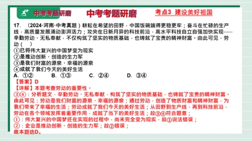 八上道法第四单元维护国家利益复习课件2024