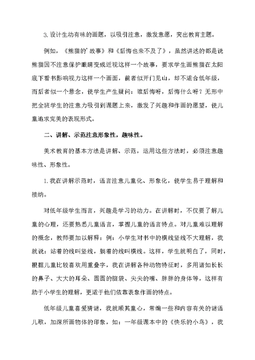 精选教师读书心得体会三篇