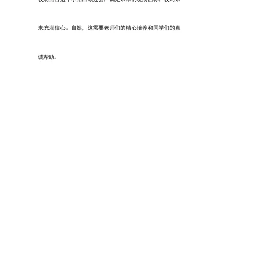 高中生综合素质评价自我陈述报告.docx