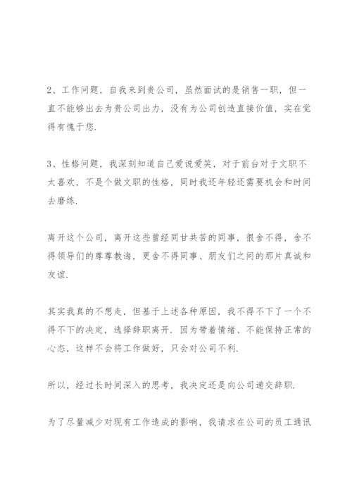 个人离职申请书（万能模板）.docx