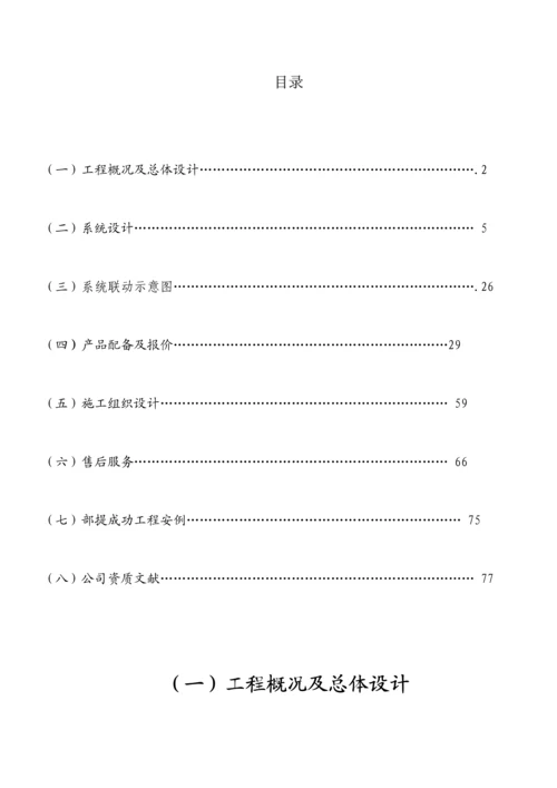 电子围栏系统联动专题方案总线传输.docx