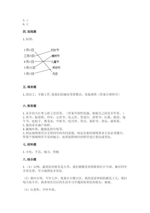 部编版二年级上册道德与法治期末测试卷（中心小学）.docx