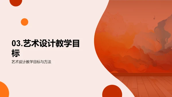 艺术设计：创新与影响