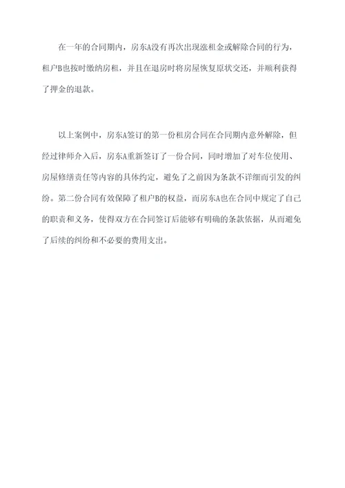 房东前后签了两份租房合同