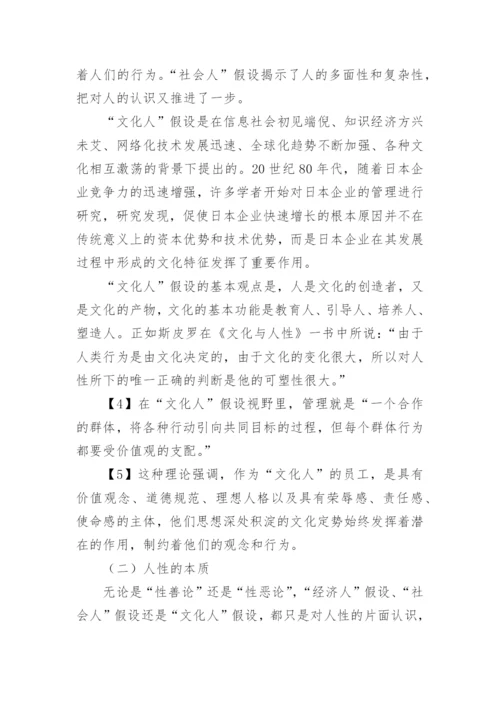 论企业人力资源管理中的激励问题论文.docx