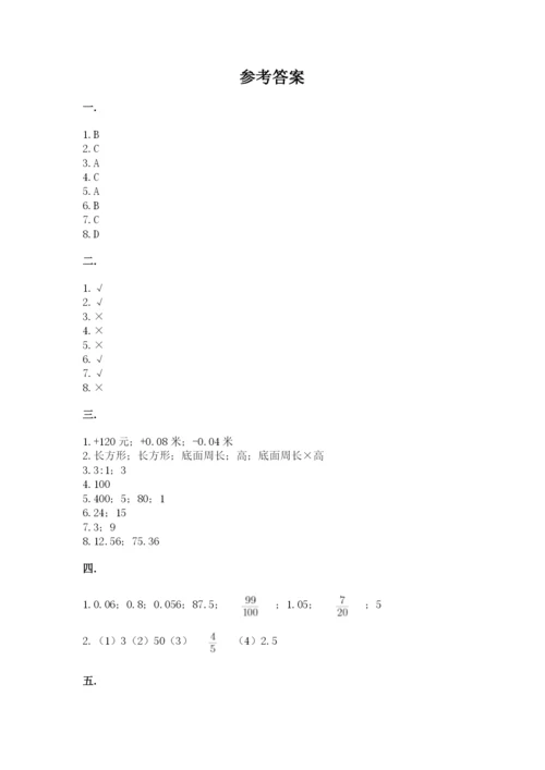 苏教版数学六年级下册试题期末模拟检测卷带答案（名师推荐）.docx