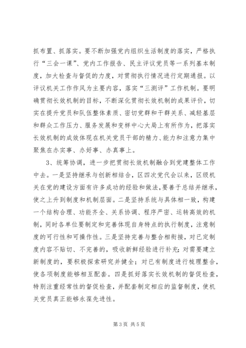 区级机关党建工作会议讲话.docx