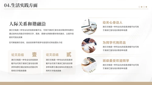 简约风国家奖学金答辩汇报PPT模板