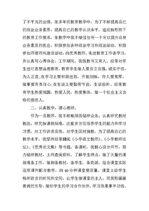 学校推荐优秀教师材料