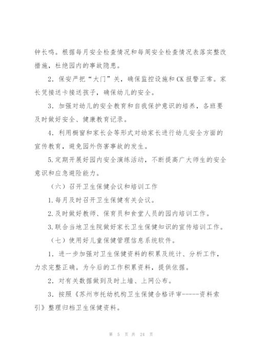 2022幼儿园卫生保健工作计划.docx