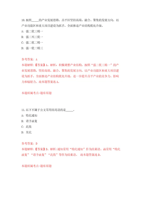 2022年临汾市医疗卫生系统校园招考聘用97人模拟试卷含答案解析4