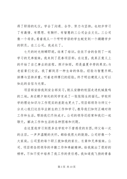 关于青春成长的优秀演讲稿.docx