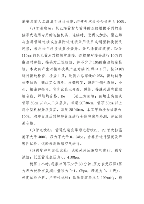 燃气工程监理工作总结.docx