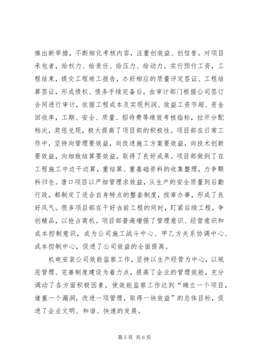 企业效能监察工作经验做法.docx