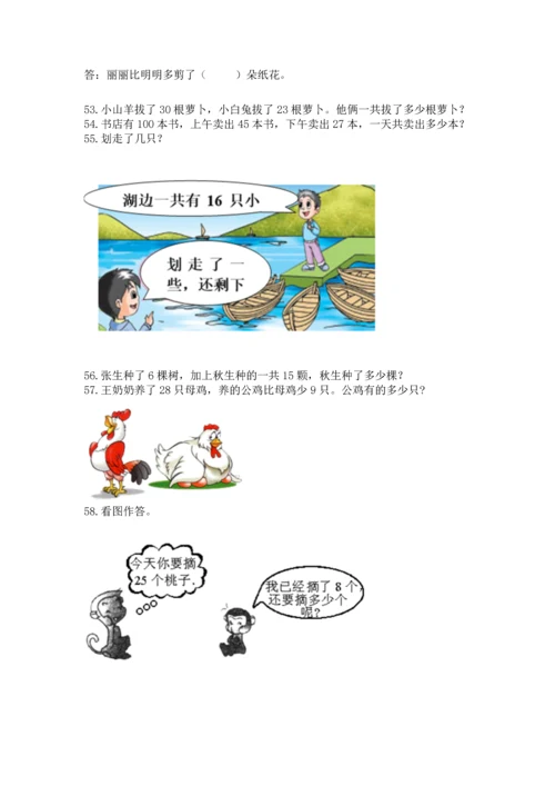 一年级下册数学解决问题100道及完整答案（名师系列）.docx