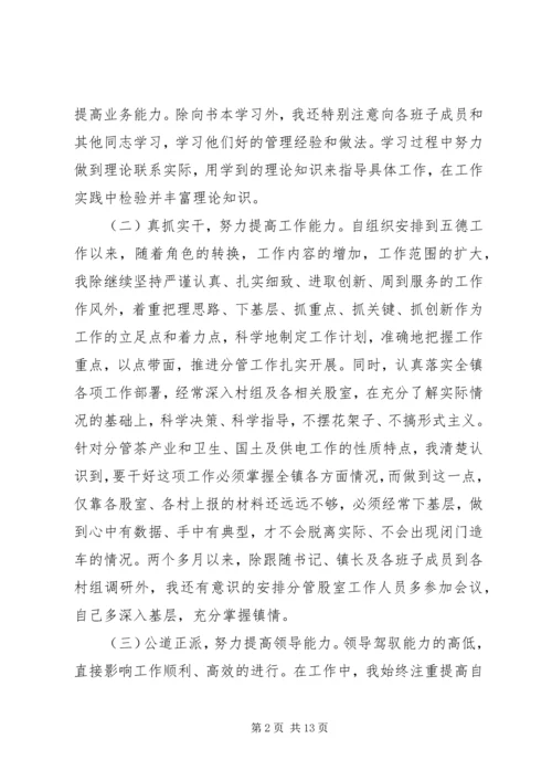 乡镇领导班子民主生活会讲话稿.docx