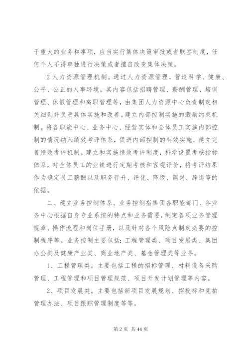 国丹集团内部控制制度.docx