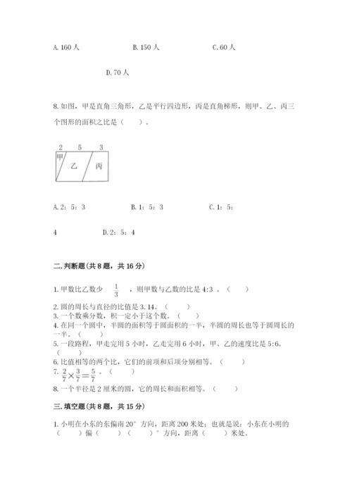 2022人教版六年级上册数学期末考试试卷（培优a卷）.docx