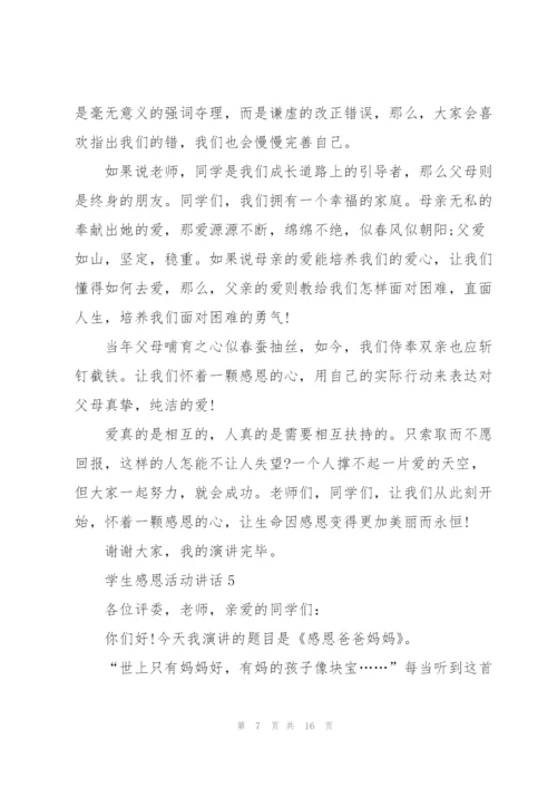 学生感恩活动讲话范文10篇.docx